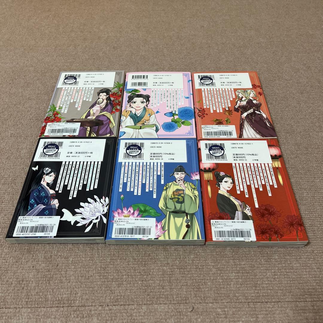 薬屋のひとりごと 猫猫の後宮謎解き手帳　20巻セット