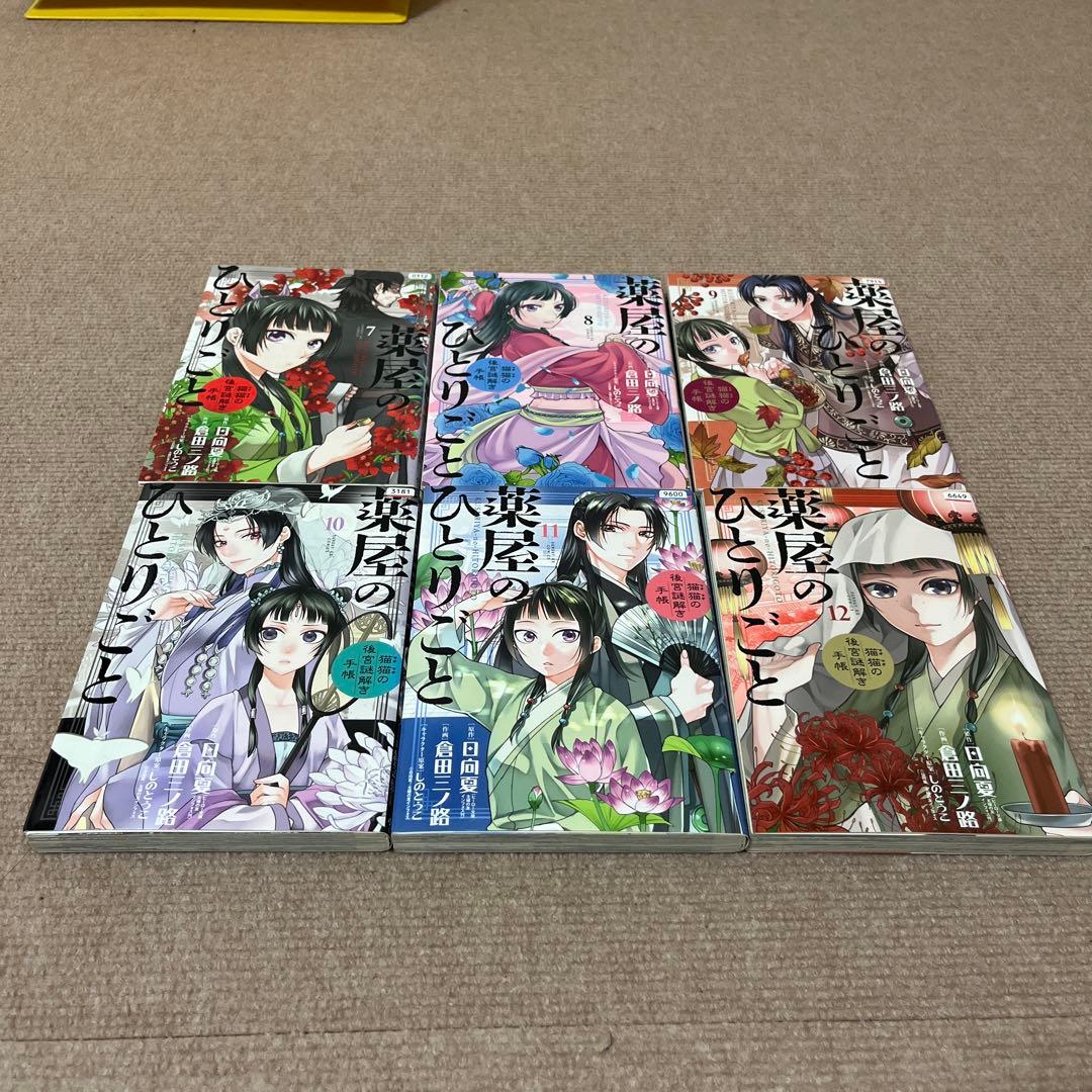 薬屋のひとりごと 猫猫の後宮謎解き手帳　20巻セット