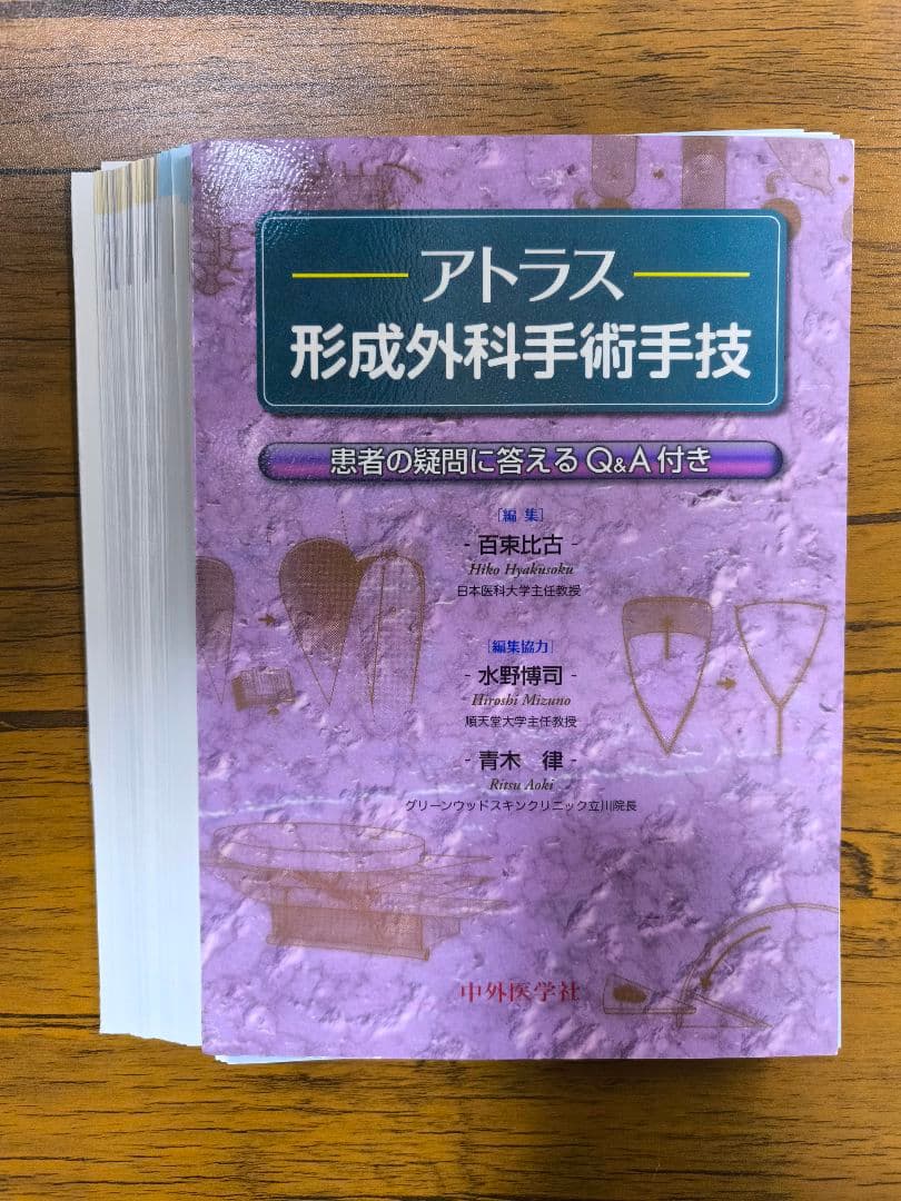 アトラス形成外科手術手技 患者の疑問に答えるQ&A付き