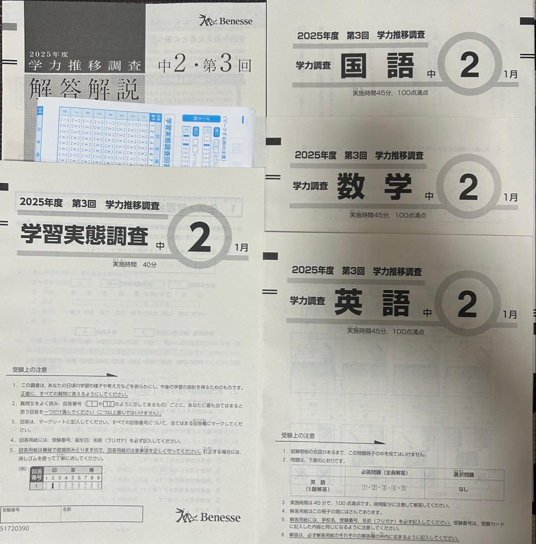 2025年度中2 学力推移調査　第3回セット
