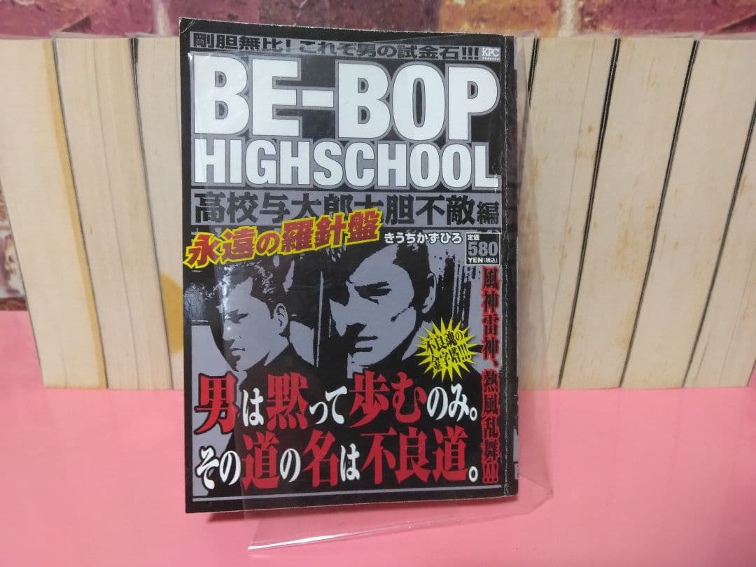 BEE-BOP HIGH SCHOOL 漫画　コンビニ版　24巻　全巻セット