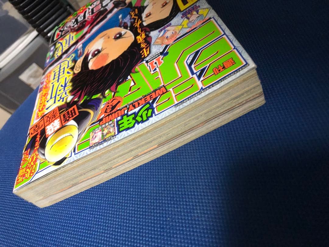 ざ*中様 週刊少年ジャンプ 2016年　11号 鬼滅の刃　新連載
