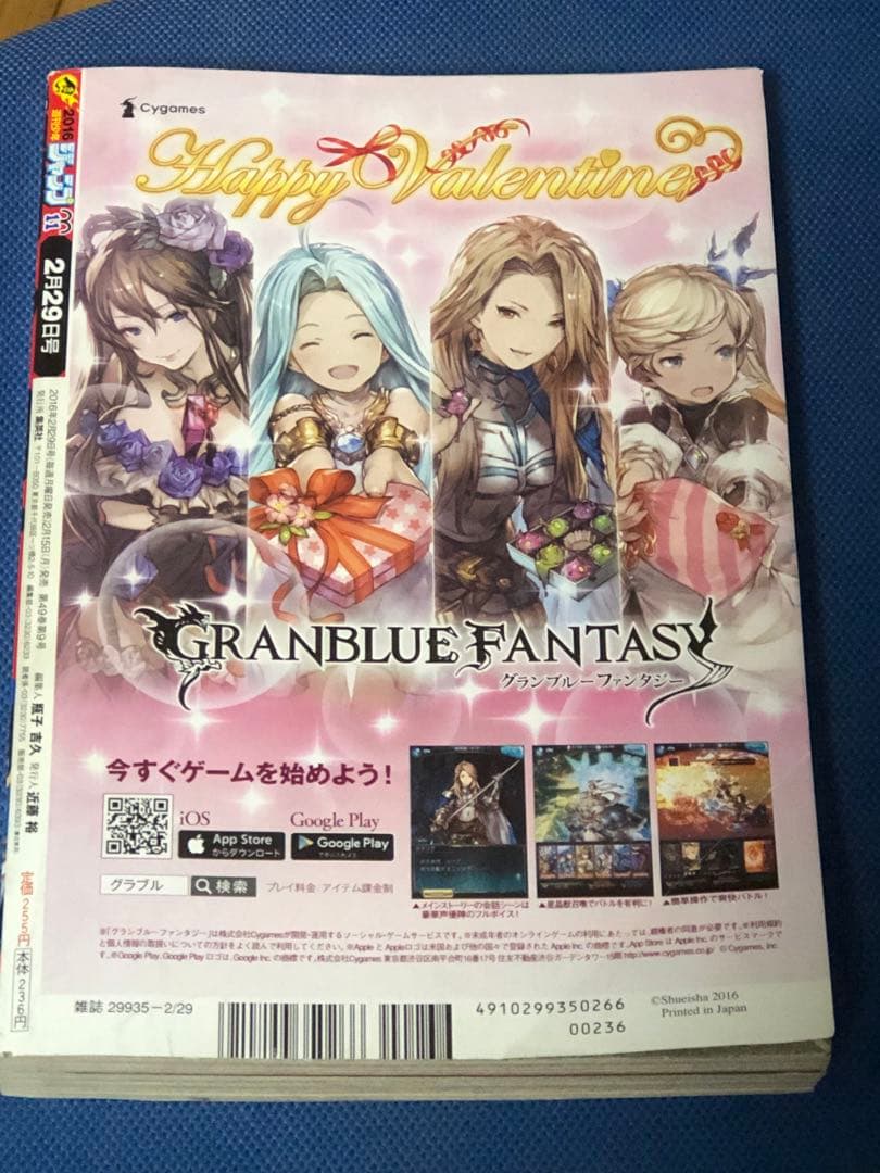 ざ*中様 週刊少年ジャンプ 2016年　11号 鬼滅の刃　新連載