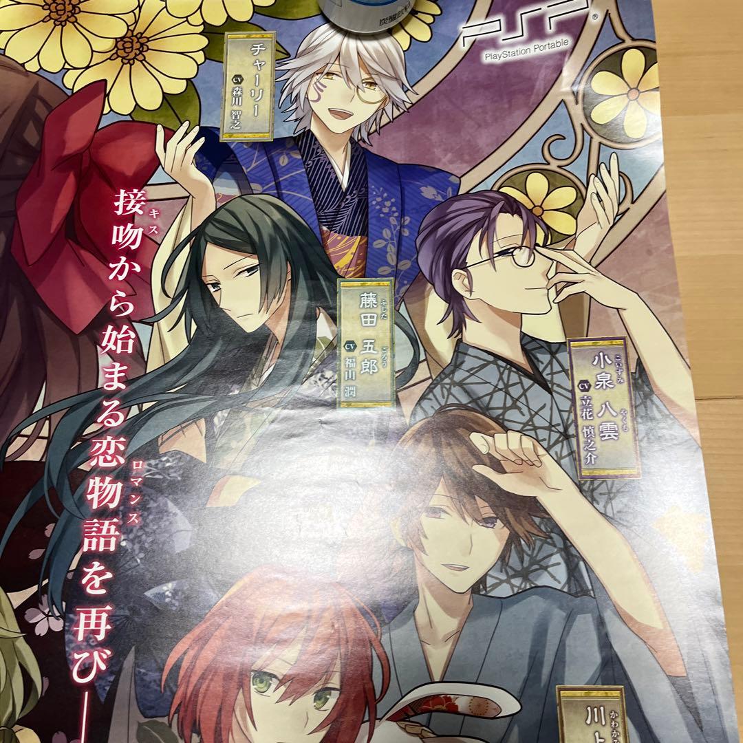 PSP 明治東京恋伽　トワライト　キス　非売品ゲームポスター