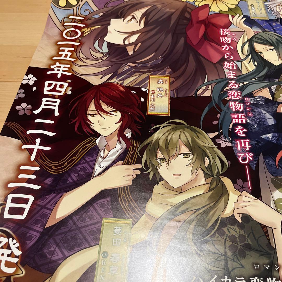 PSP 明治東京恋伽　トワライト　キス　非売品ゲームポスター