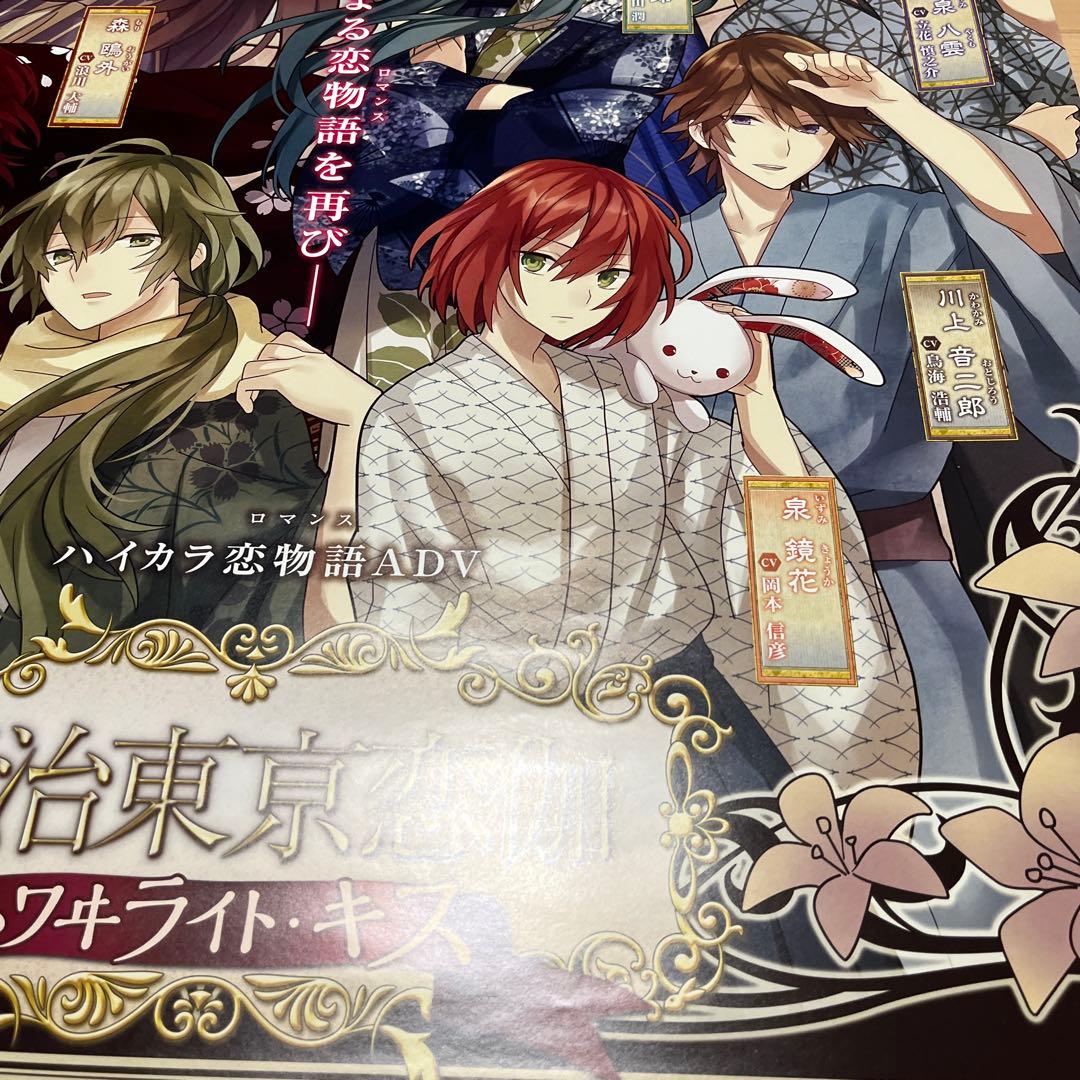 PSP 明治東京恋伽　トワライト　キス　非売品ゲームポスター