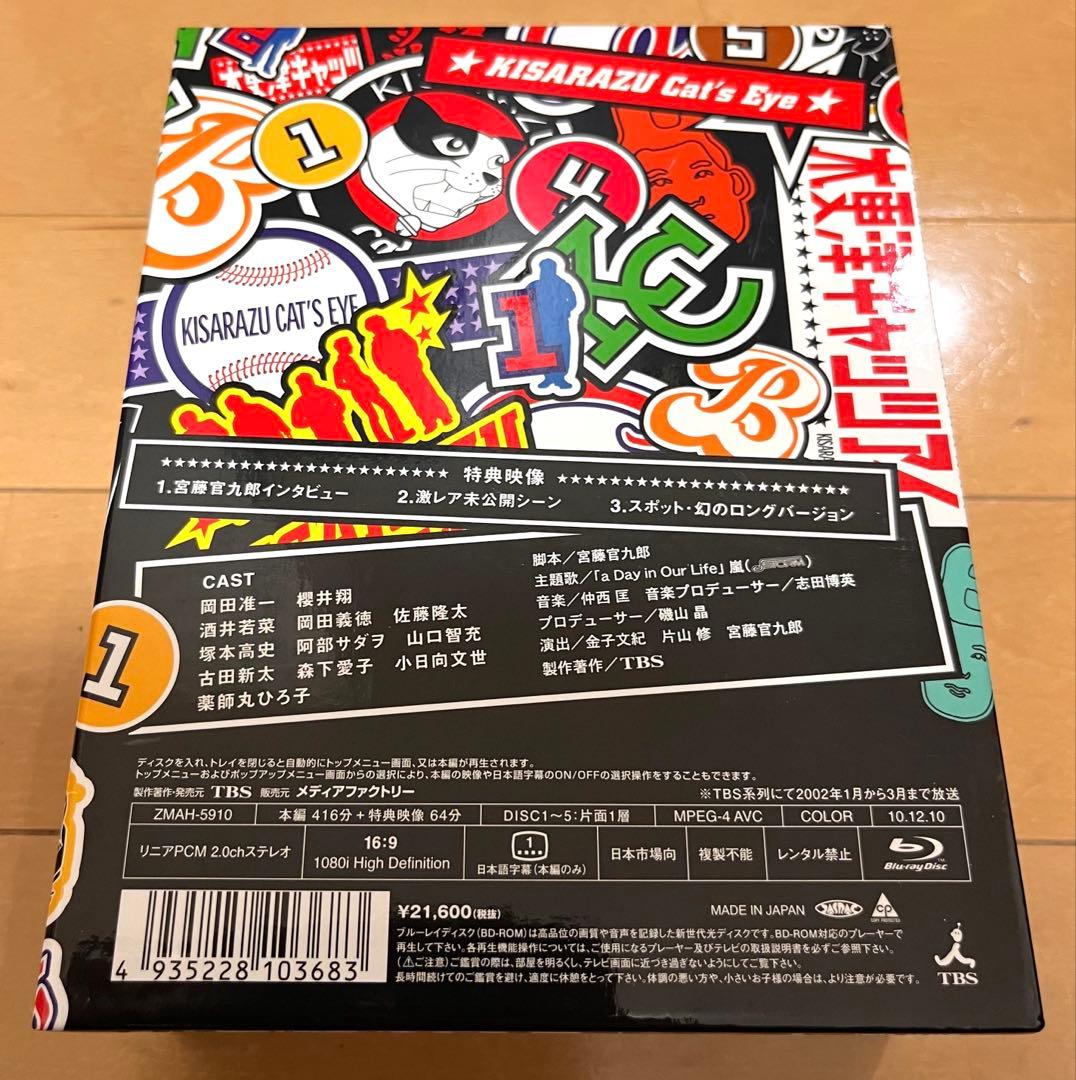 木更津キャッツアイ Blu-ray BOX〈5枚組〉