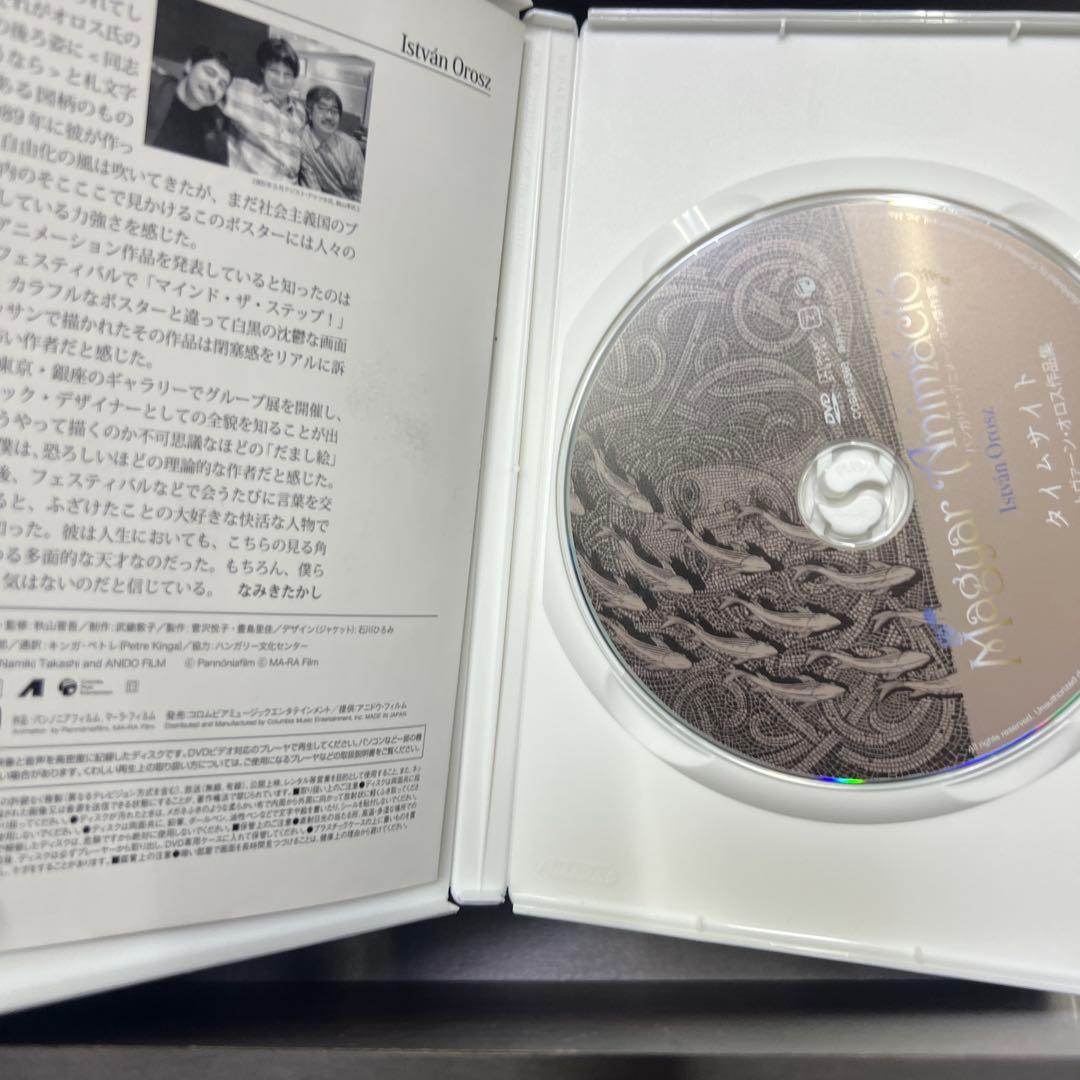 ハンガリー・アニメーションDVD-BOX～ドーラ・ケレステシュ,イシュトヴァー…