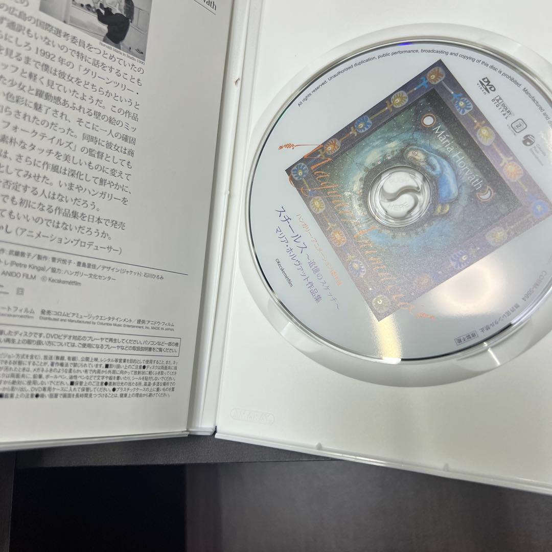 ハンガリー・アニメーションDVD-BOX～ドーラ・ケレステシュ,イシュトヴァー…