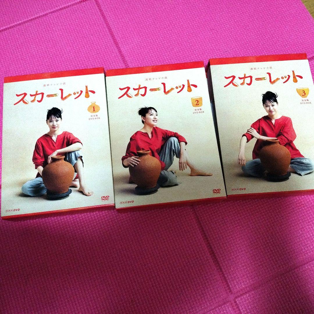 連続テレビ小説スカーレット完全版DVDBOX全話
