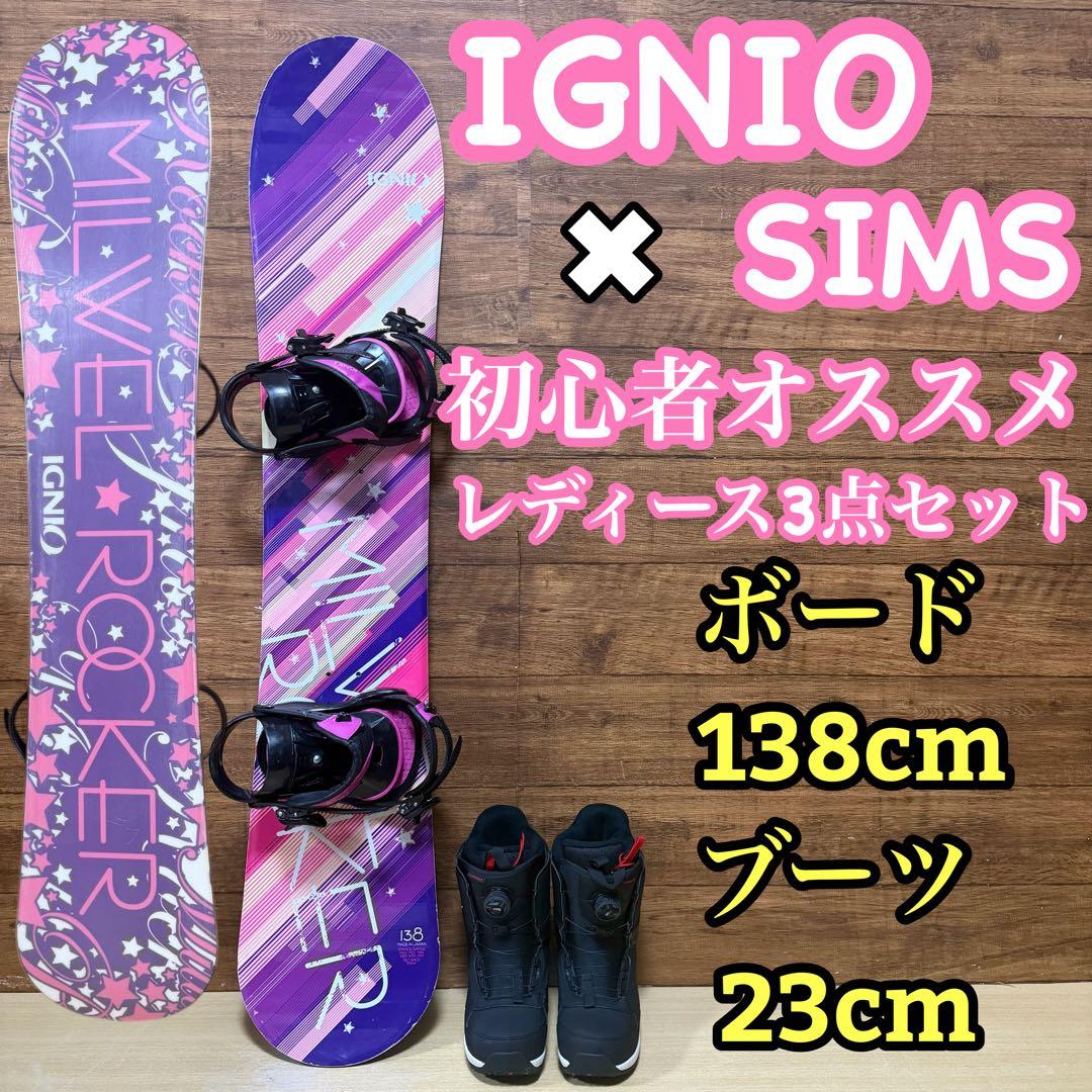 初心者オススメ　IGNIOレディース　スノーボード　3点　メンテ済み　かわいい