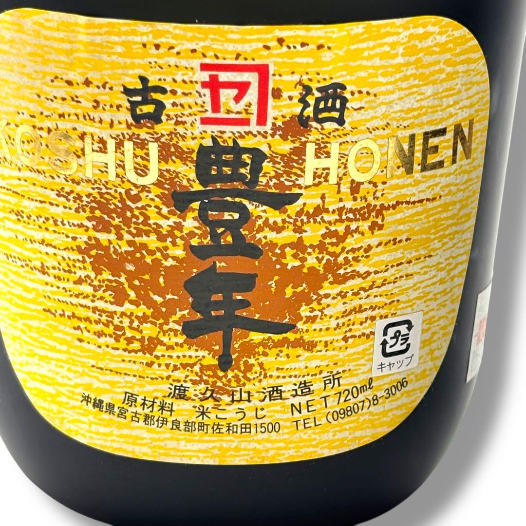 い*と様 沖縄古酒 豊年 ホウネン 720ml×3本セット 35度 純米製 本場