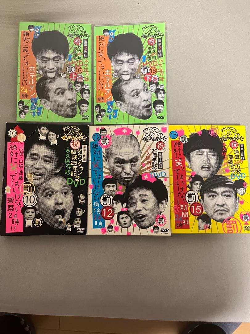 ガキの使い　 DVD 警察　新聞社　病院　ホテルマン