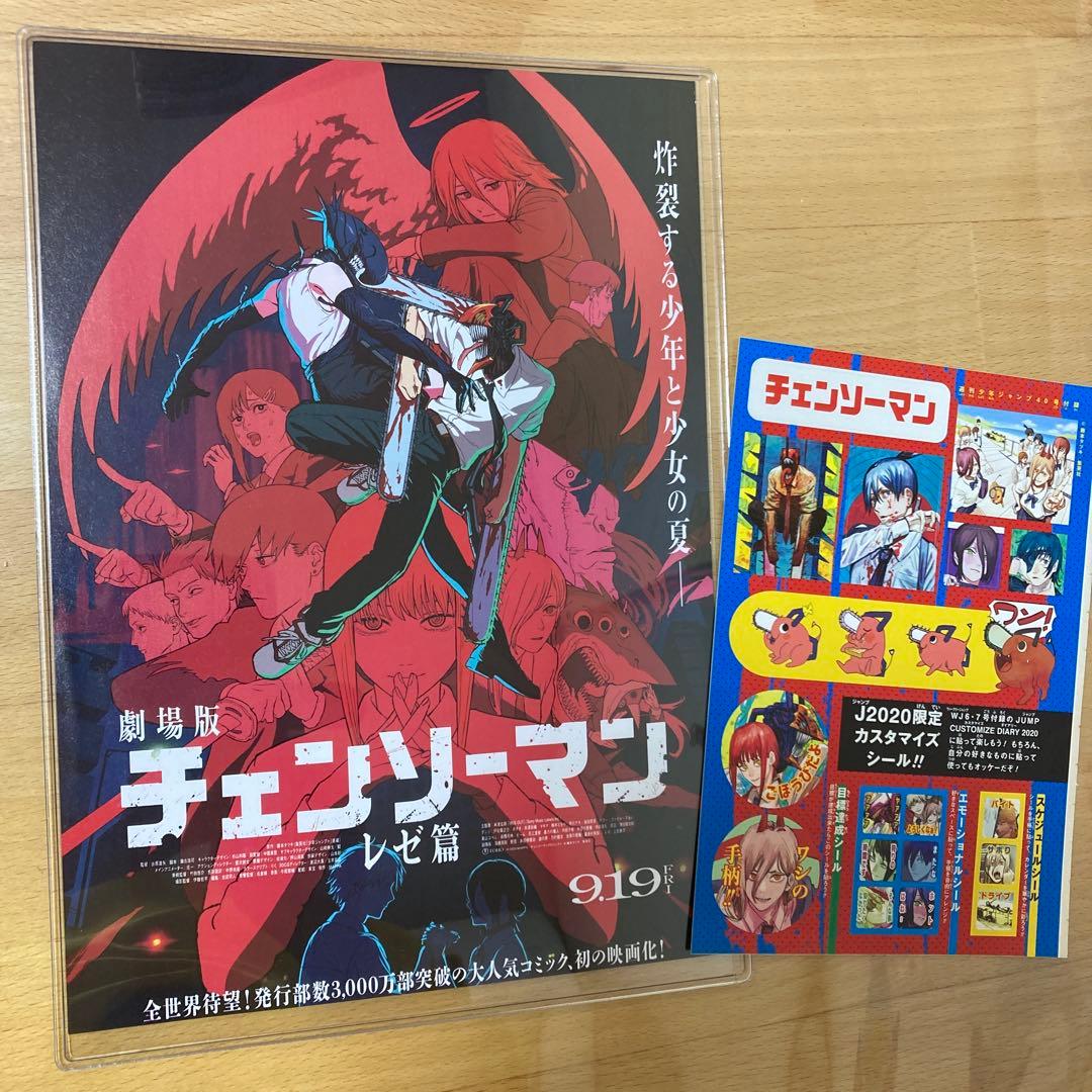 チェンソーマン　ジャンプ全話切り抜き　初連載号本誌付き