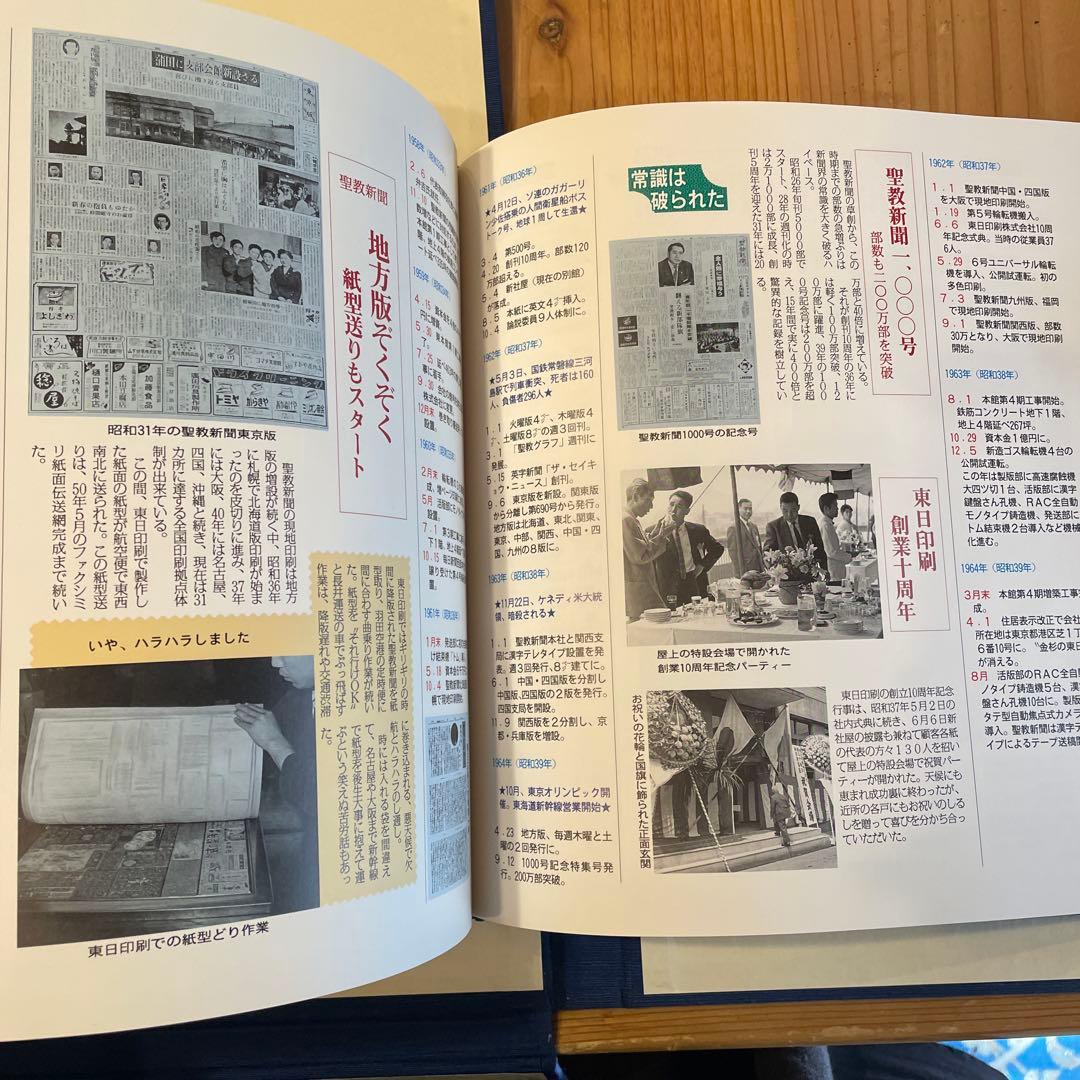 聖教新聞 絆40年　池田大作