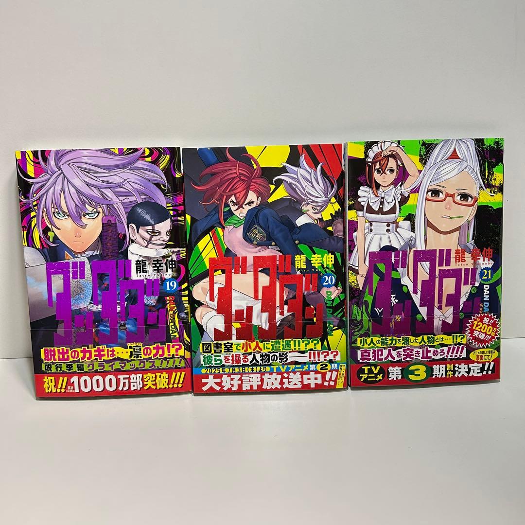 ダンダダン 1〜21巻　全巻セット　まとめ売り　漫画　マンガ　全巻