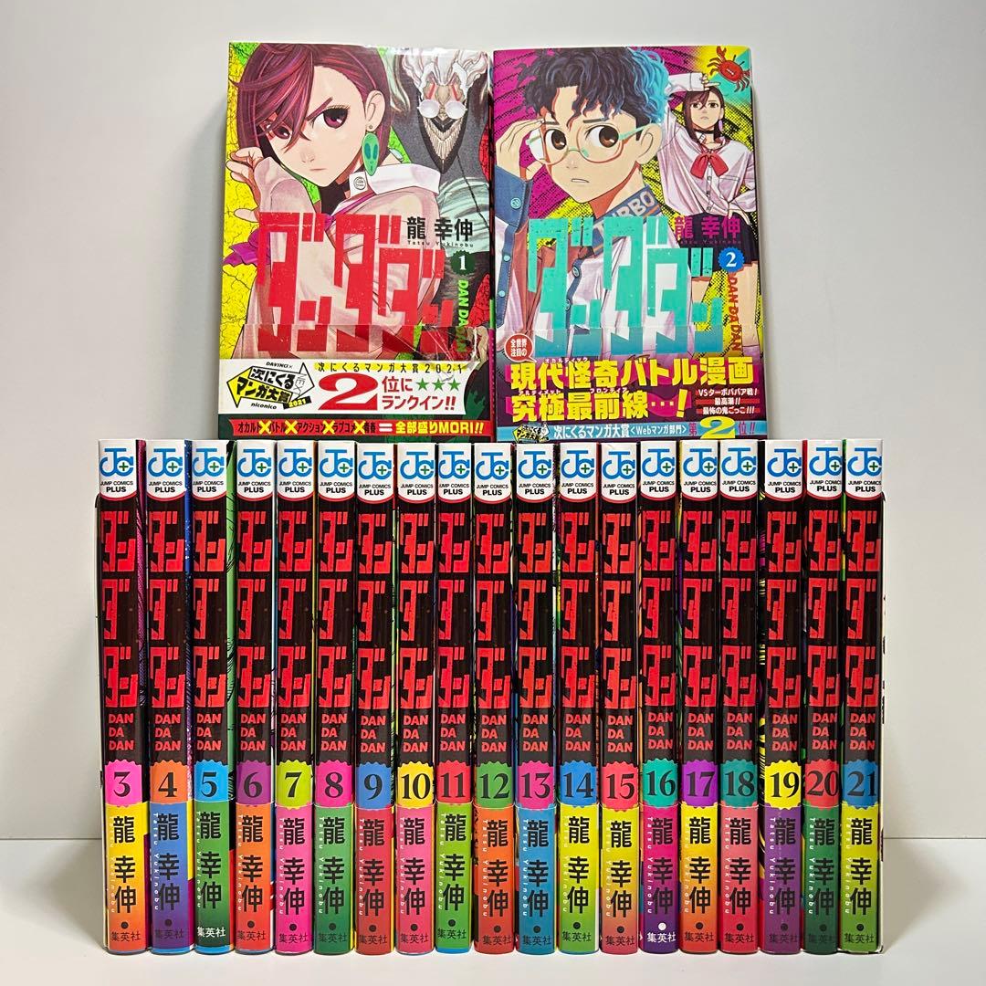 ダンダダン 1〜21巻　全巻セット　まとめ売り　漫画　マンガ　全巻