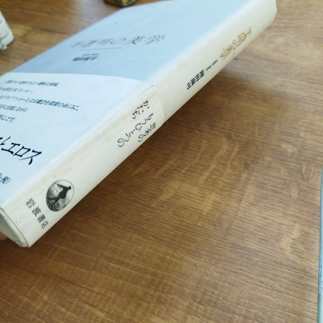 半透明の美学　2010年初版 222＋4P HC