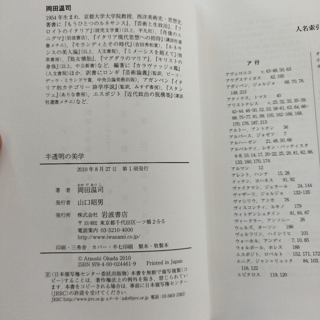 半透明の美学　2010年初版 222＋4P HC