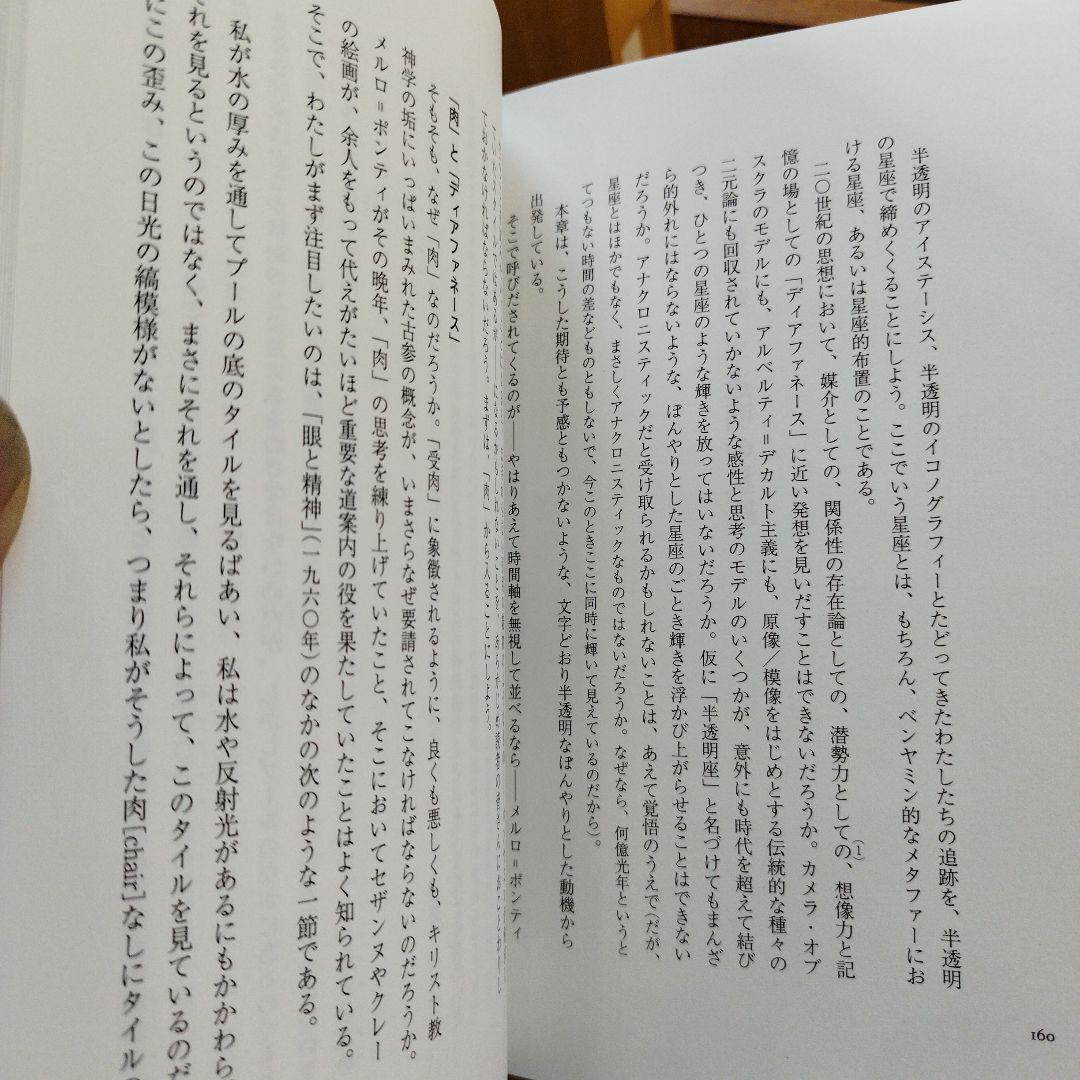 半透明の美学　2010年初版 222＋4P HC