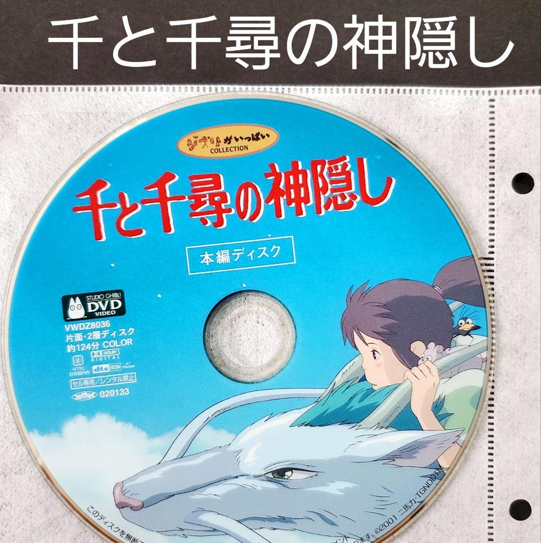 千と千尋の神隠し DVD ジブリ 映画