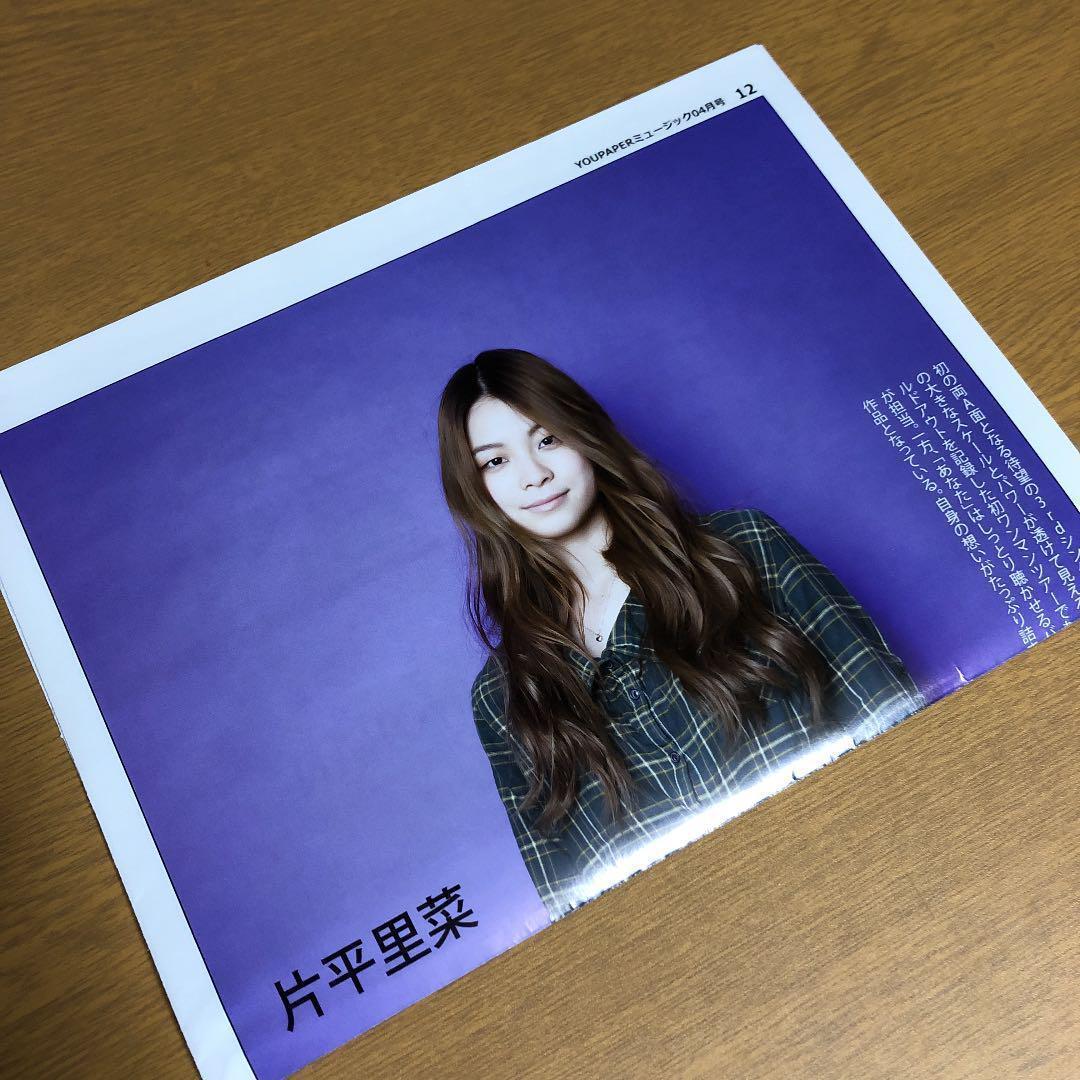 【送料無料】片平里菜さん掲載ページ（ポスターサイズ）#4909