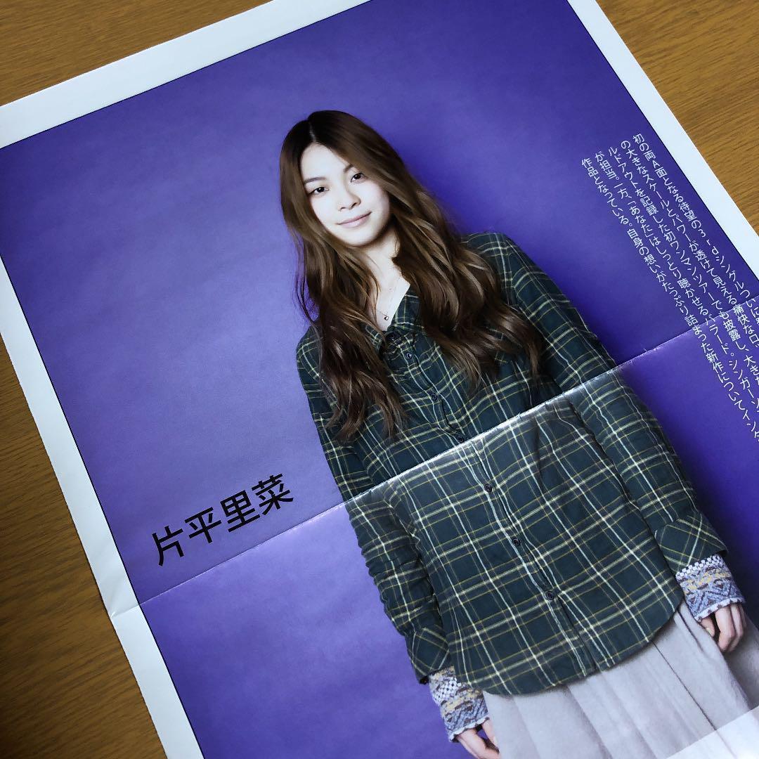 【送料無料】片平里菜さん掲載ページ（ポスターサイズ）#4909