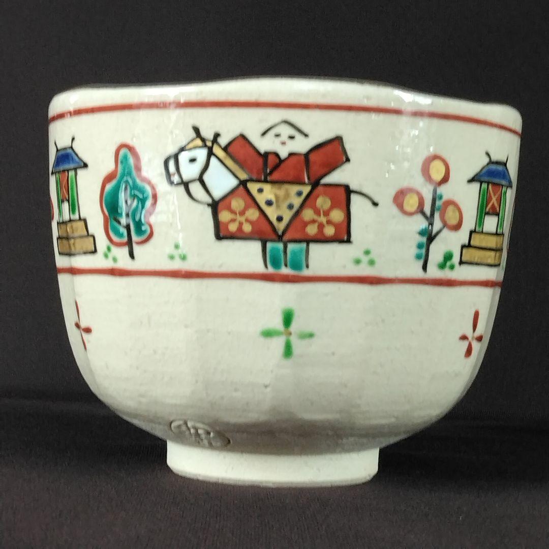 京焼 文月和香 在印 奈良絵 抹茶茶碗 1客 抹茶碗 茶道具