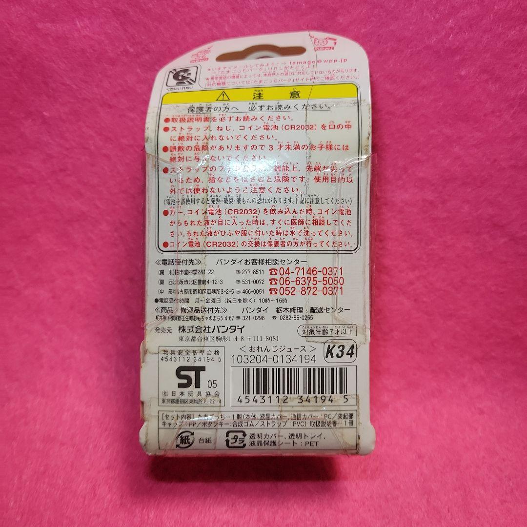 たまごっち　おれんじジュース　新品未開封