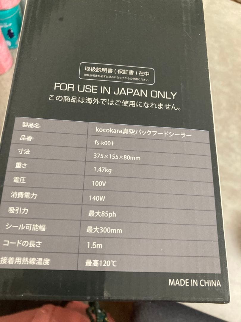 ●新品未開封●kocokara フードシーラー fs-k001 真空パック袋付き