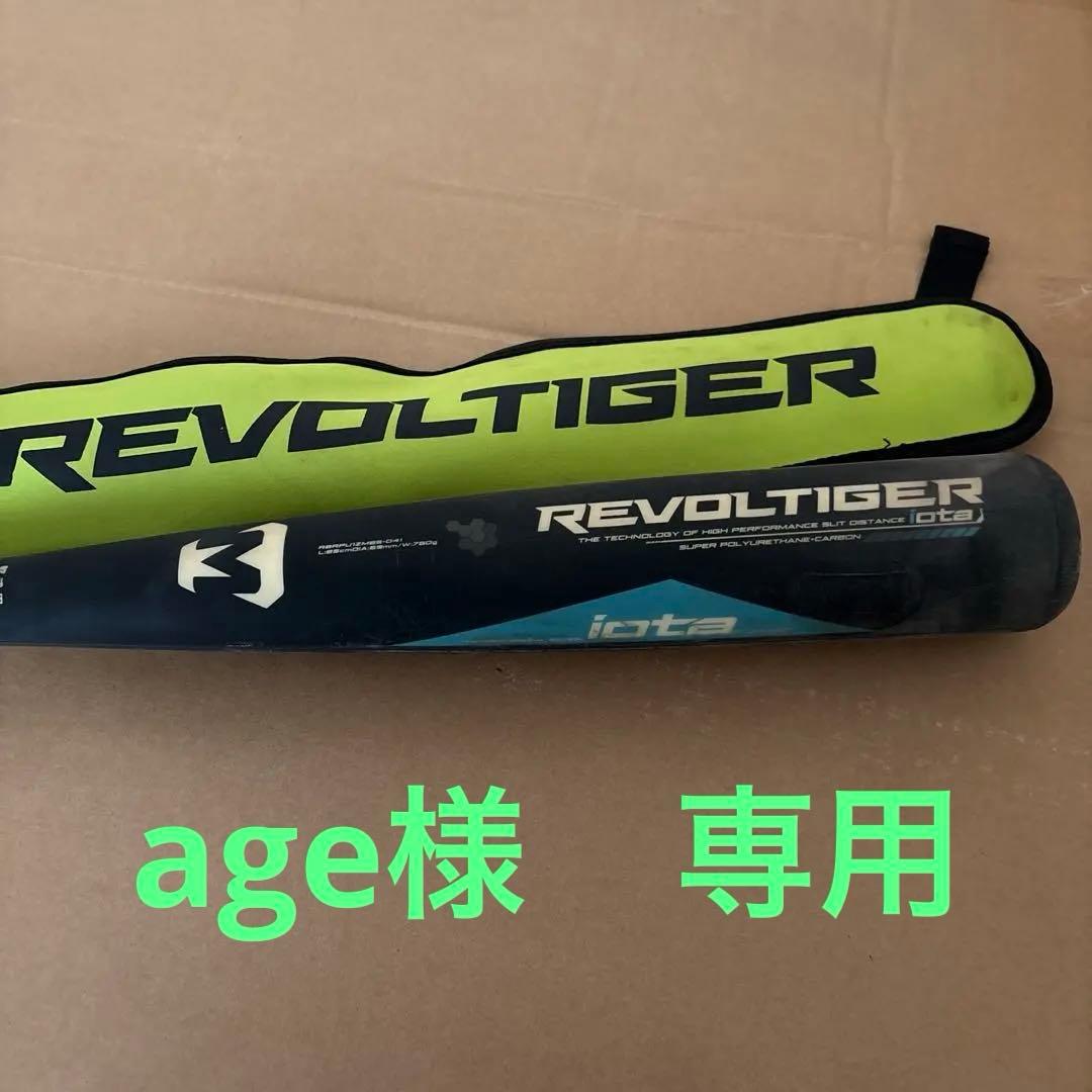 REVOLTIGER iota 軟式野球用バット バットケース付き