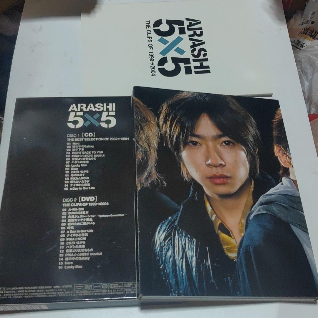 嵐　5×5 THE BEST SELECTION OF 2002←2004