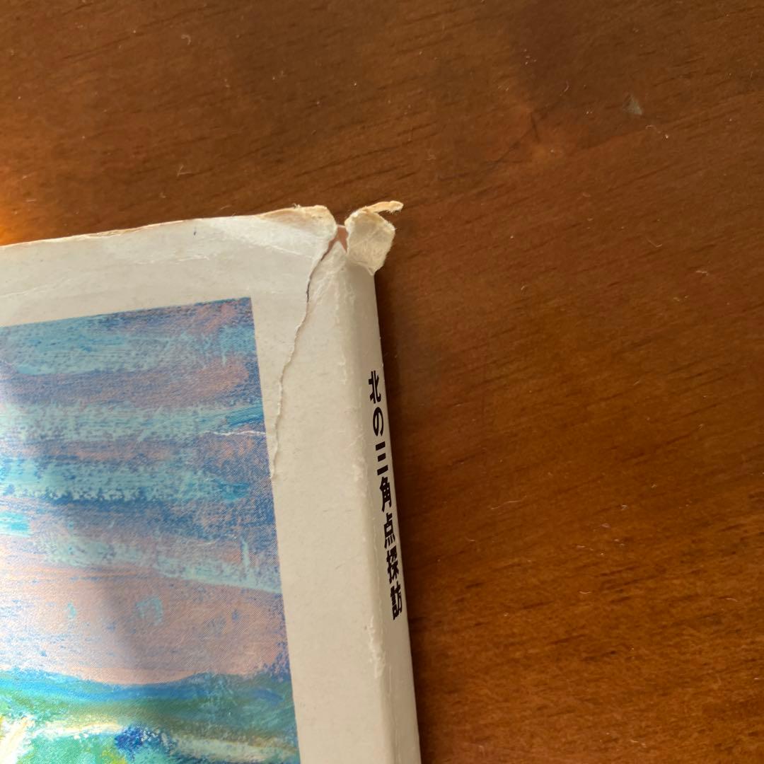 北の三角点探訪