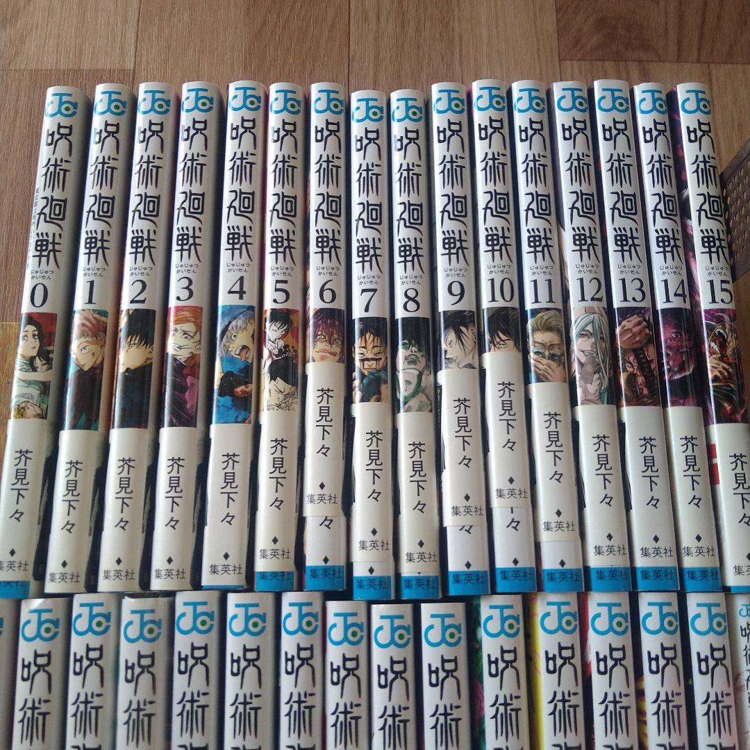 呪術廻戦 全巻セット 0-30巻 0.5巻