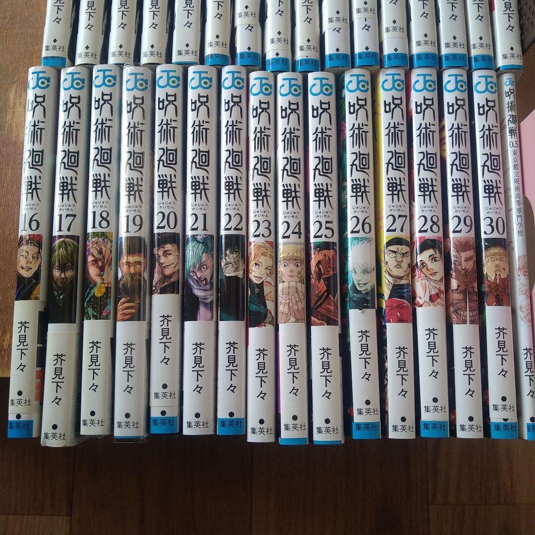 呪術廻戦 全巻セット 0-30巻 0.5巻