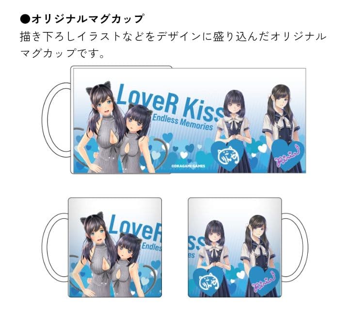 LoveR Kiss Endless Memories 限定版