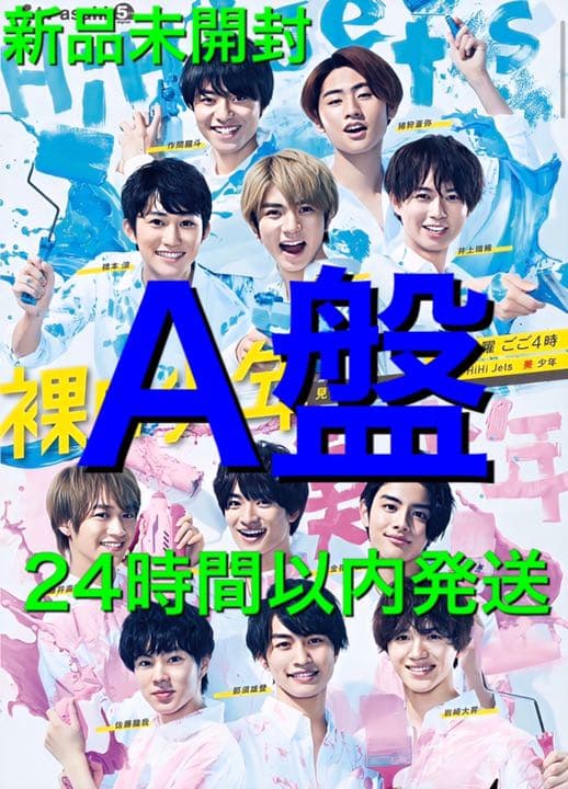 裸の少年 A盤 DVD