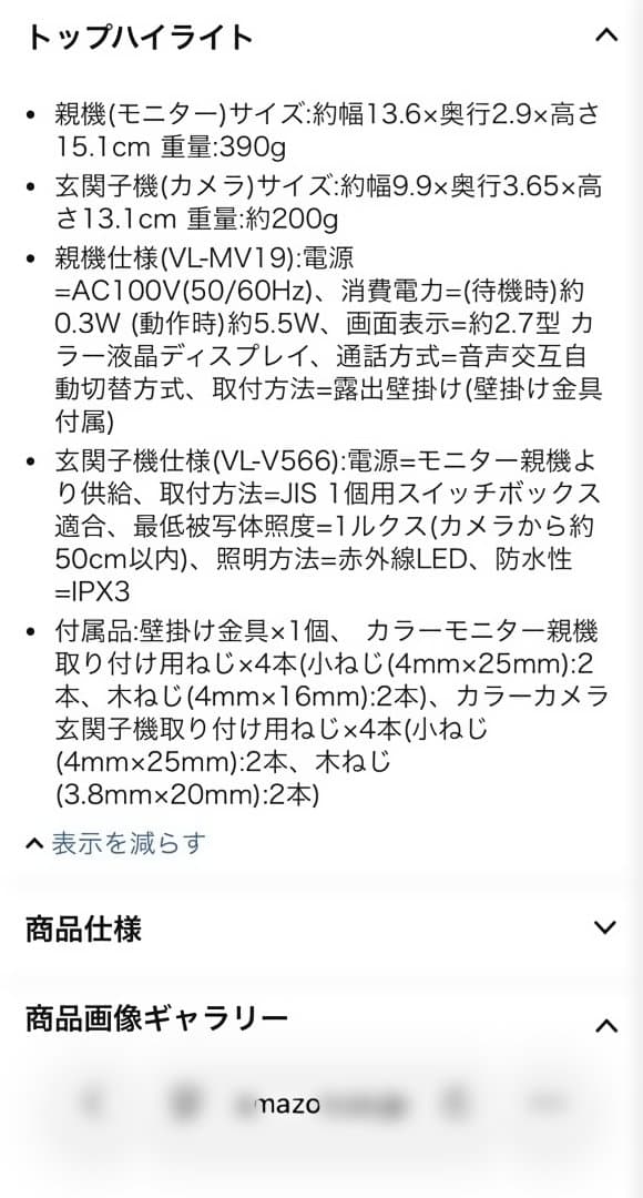 R*u様 Panasonic VL-SV19K テレビドアホン［新品・未使用•未