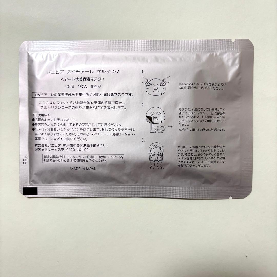 ノエビア スペチアーレ ゲルマスク ヘアミルク オードトワレ 3点セット