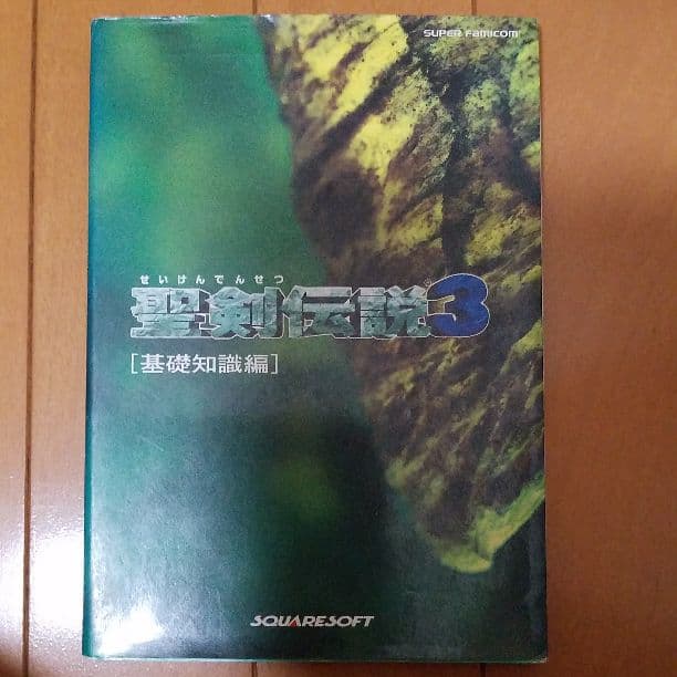 バラ売可【ゲーム攻略本】送込