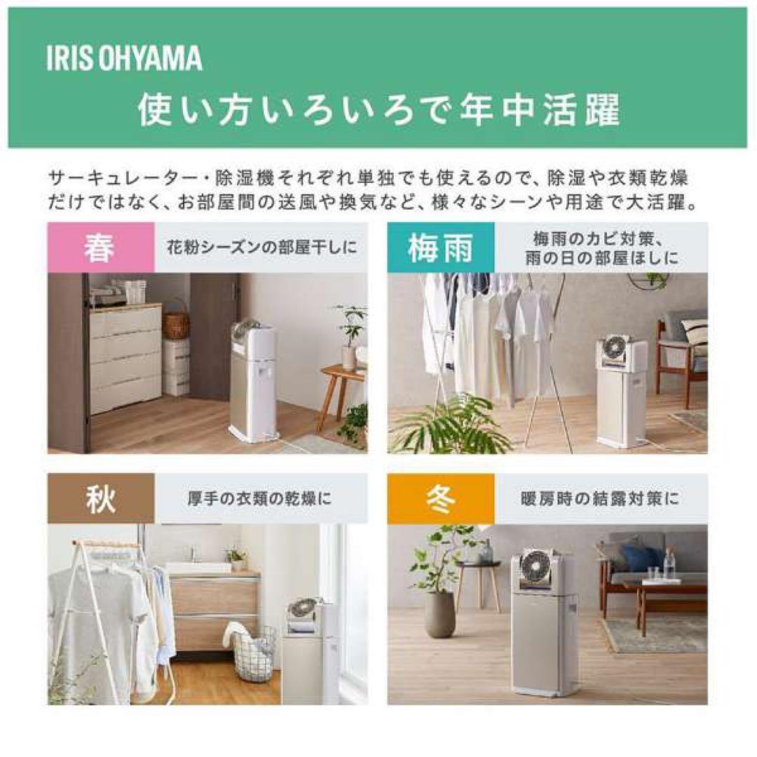 【アイリスオーヤマ】衣類乾燥除湿機　サーキュレーター