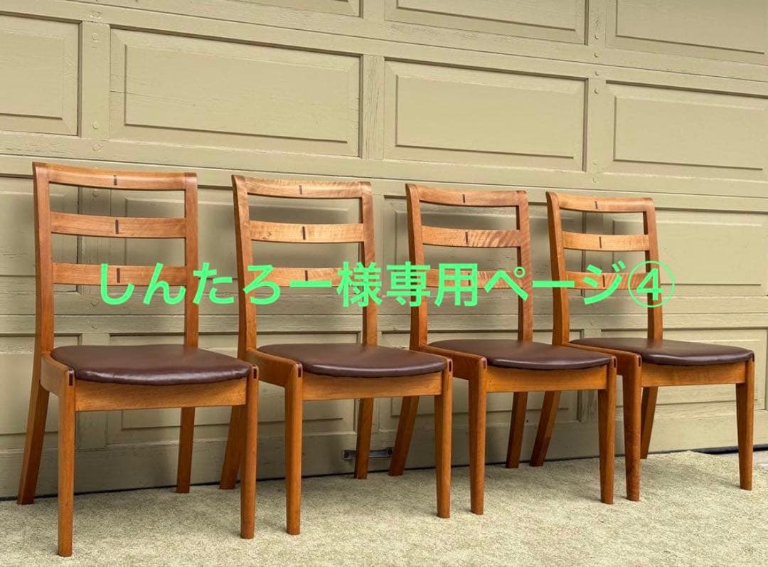 ④BOSCO ボスコ ダイニングチェア 4脚セット 朝日木材加工 無垢材