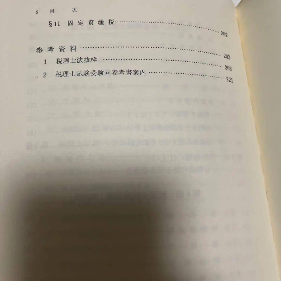 田中 巌 受験案内税理士のすすめ―受験案内
