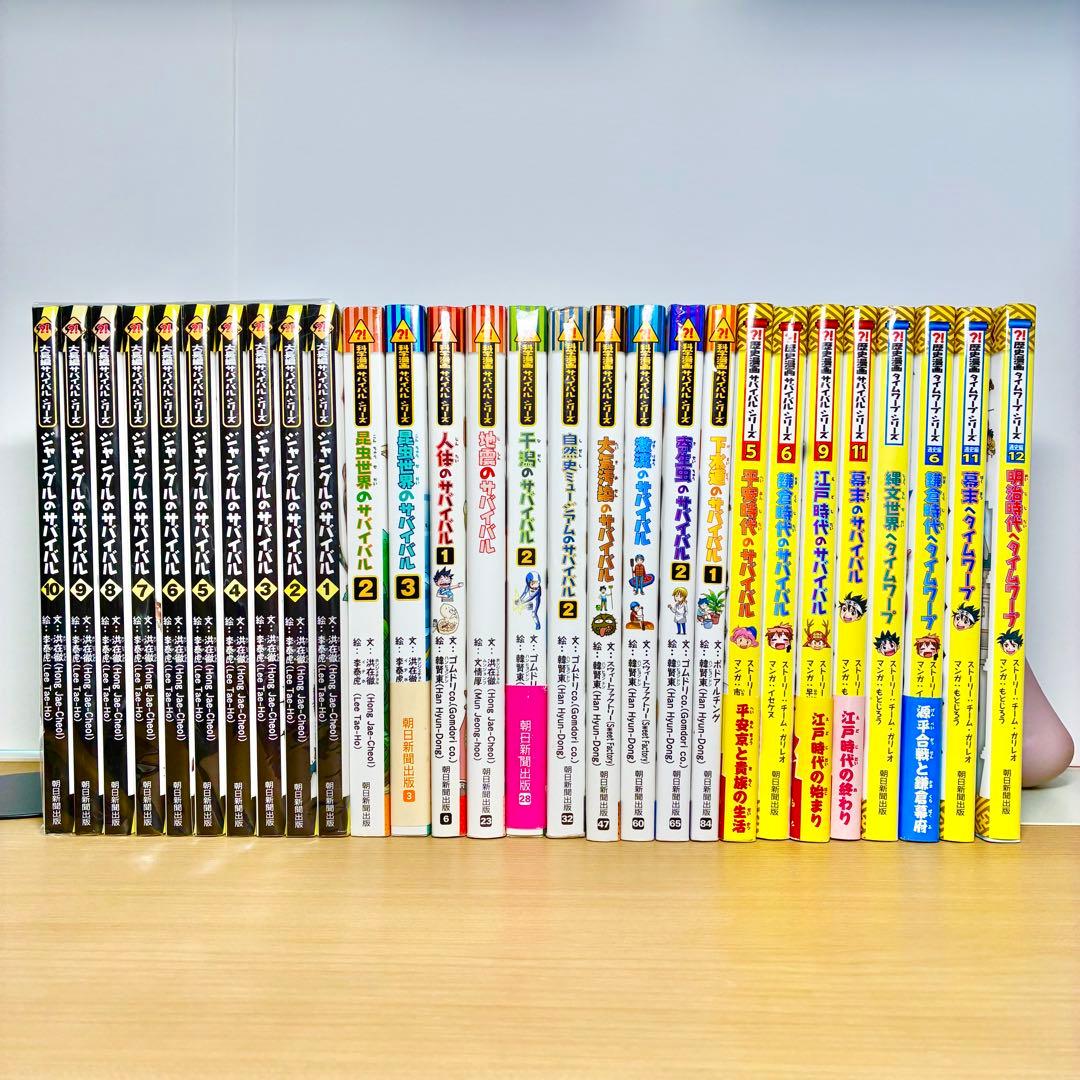 サバイバルシリーズ 28冊 セット 朝日新聞出版