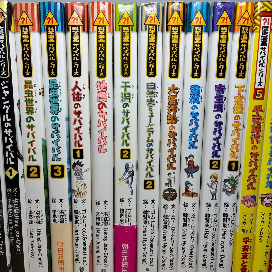 サバイバルシリーズ 28冊 セット 朝日新聞出版