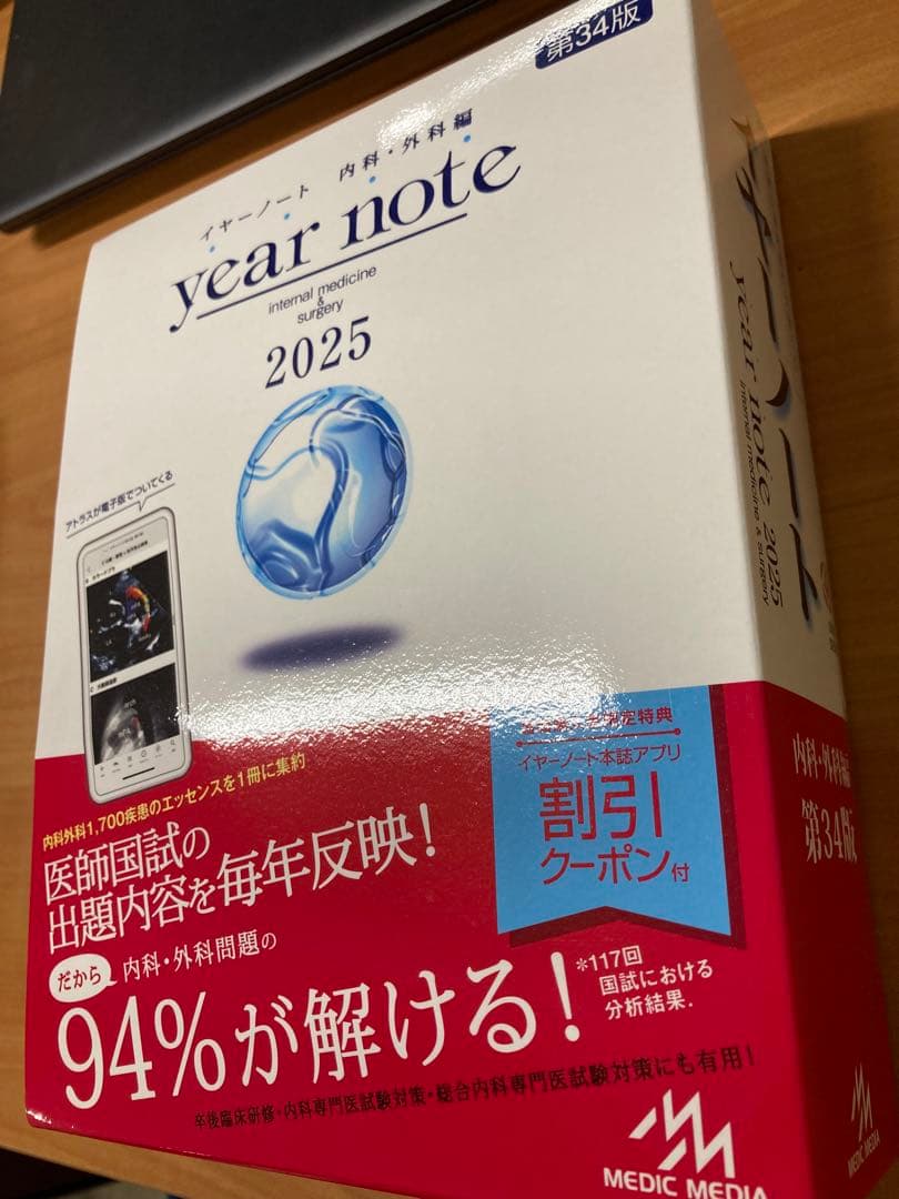 year note 2025 内科学・外科学