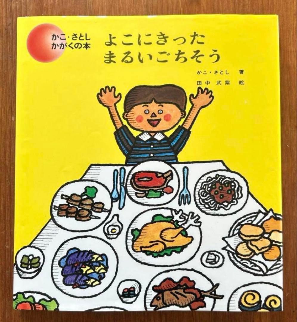 希少絵本【かこ・さとし　かがくの本】九巻セット　昭和57年〜61年発行　状態良好