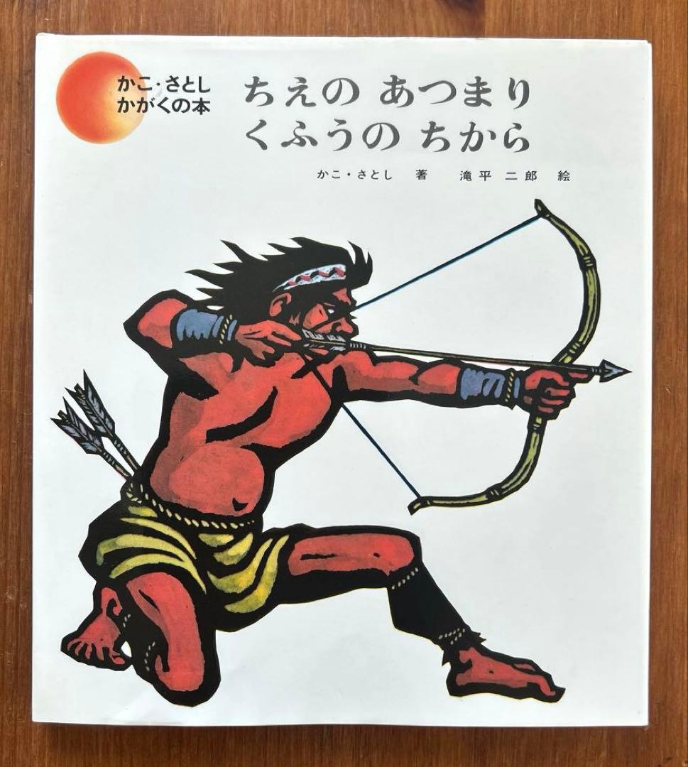 希少絵本【かこ・さとし　かがくの本】九巻セット　昭和57年〜61年発行　状態良好