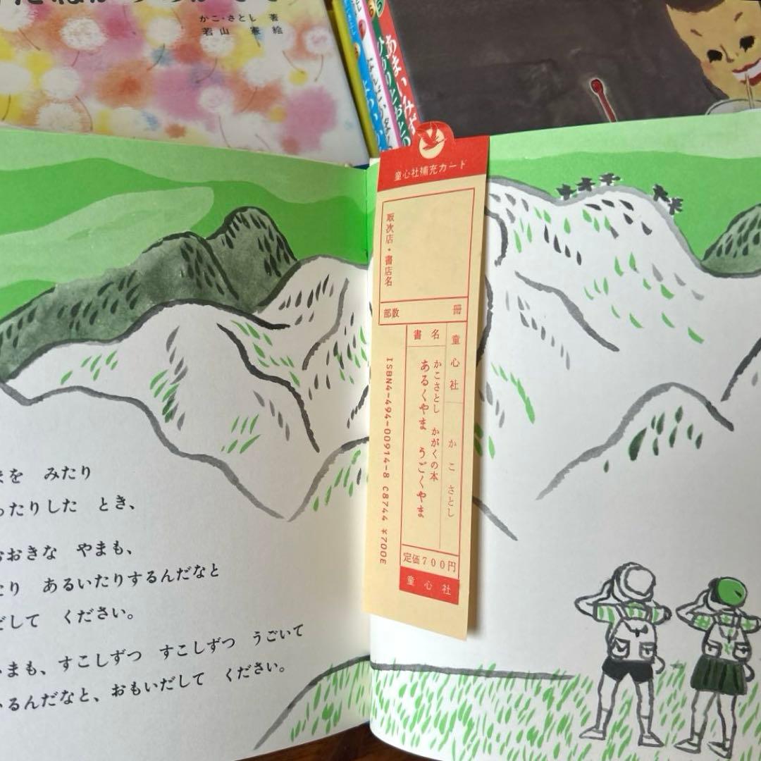 希少絵本【かこ・さとし　かがくの本】九巻セット　昭和57年〜61年発行　状態良好