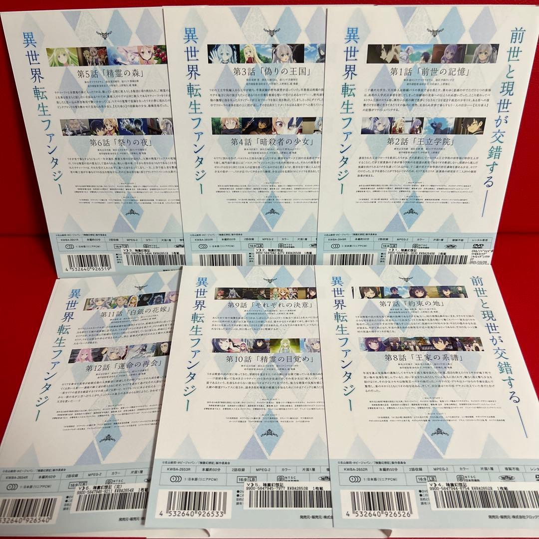 精霊幻想記　アニメ　DVD　全巻セット　1巻〜6巻　全6巻